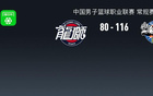 CBA：新疆大勝廣州，科比-麥克尤恩27分，3連勝