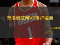 莫洛迪茲諾VS格羅德諾