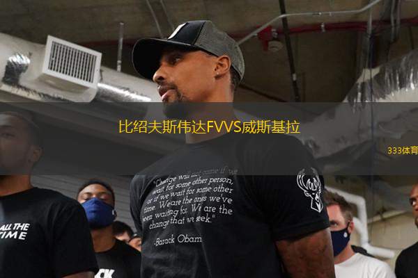 比紹夫斯偉達FVVS威斯基拉