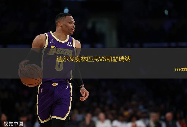 達爾文奧林匹克VS凱瑟瑞納