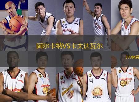 阿爾卡納VS卡夫達瓦爾