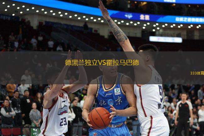 德黑蘭獨(dú)立VS霍拉馬巴德