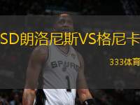 SD朗洛尼斯VS格尼卡