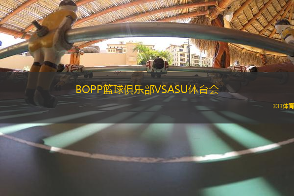 BOPP籃球俱樂部VSASU體育會