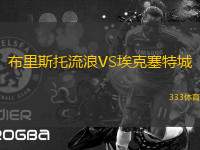 布里斯托流浪VS?？巳爻?> </a>
            <div   id=