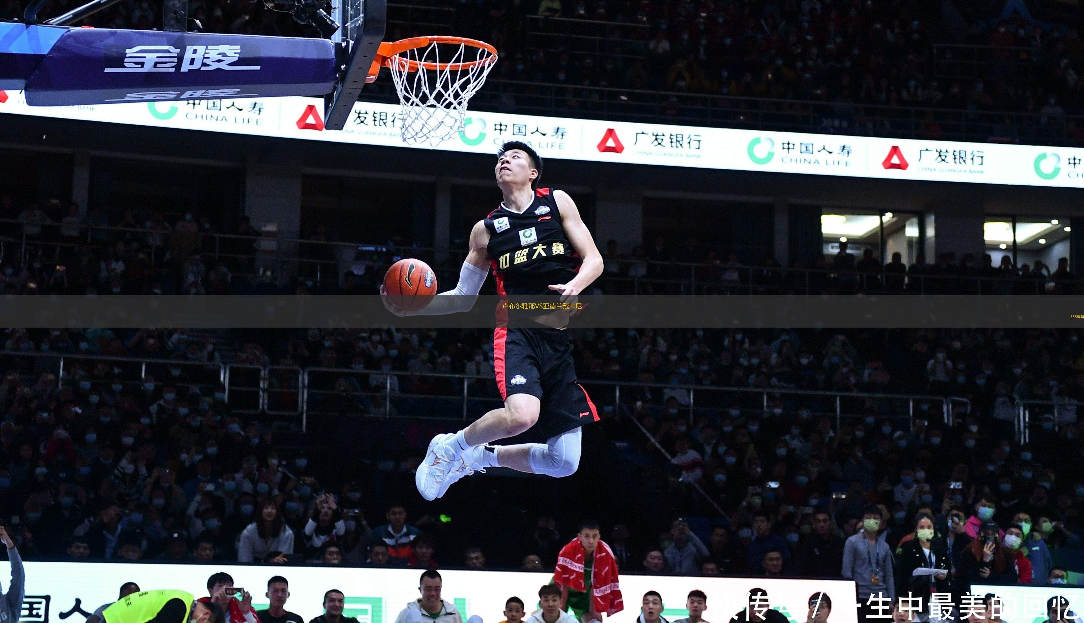 盧布爾雅那VS亞德蘭戴卡尼