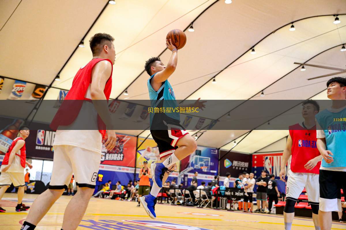 貝魯特星VS智慧SC