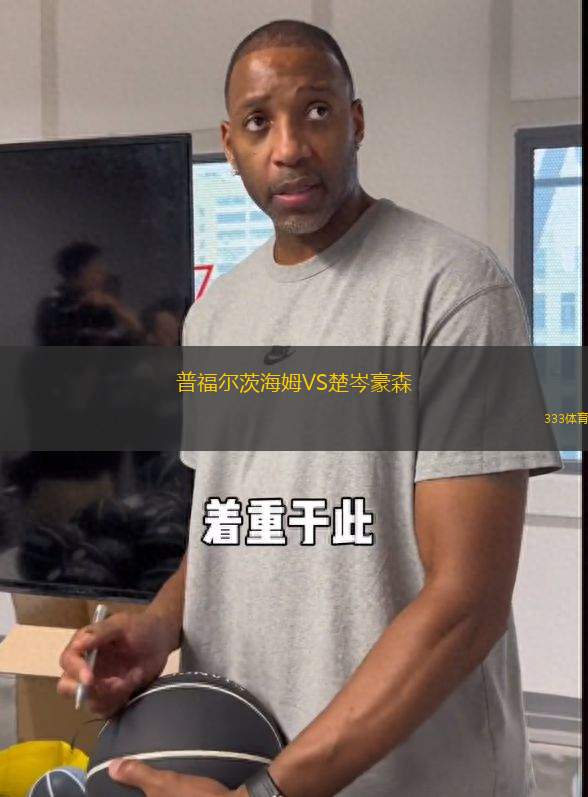 普福爾茨海姆VS楚岑豪森