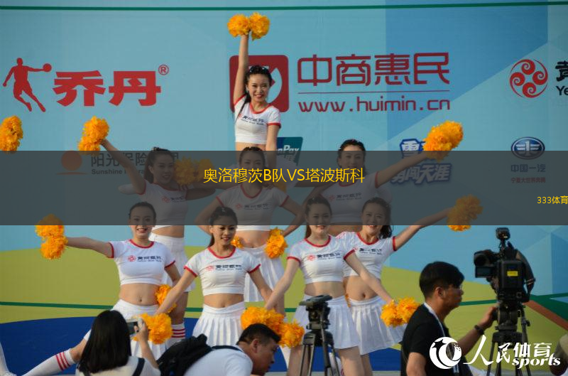 奧洛穆茨B隊VS塔波斯科