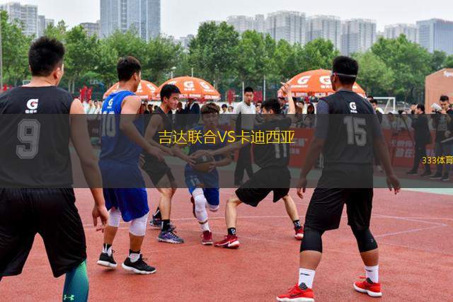 吉達聯(lián)合VS卡迪西亞