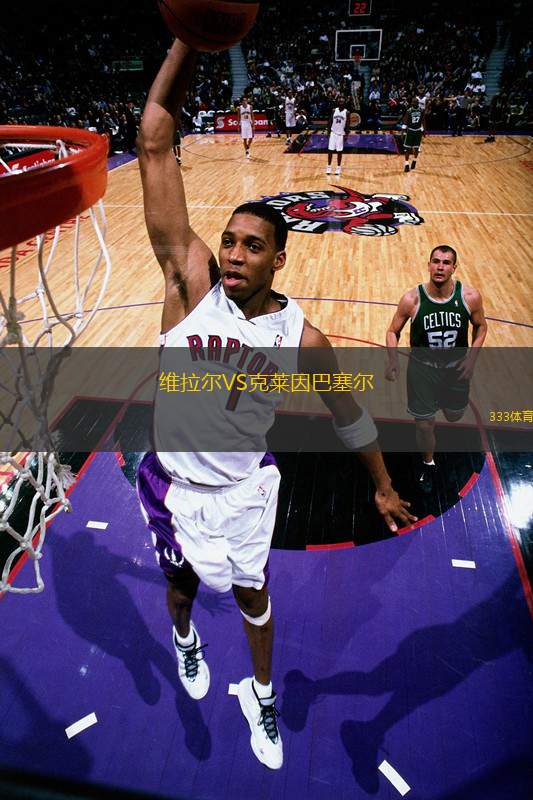 維拉爾VS克萊因巴塞爾