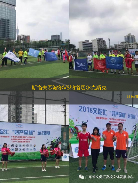 斯塔夫羅波爾VS納塔切爾克斯克