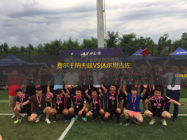 費(fèi)爾干納夫茲VS休爾坦古佐