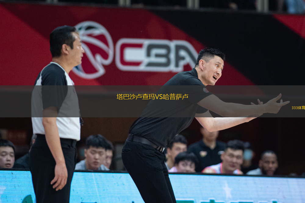 塔巴沙盧查瑪VS哈普薩盧