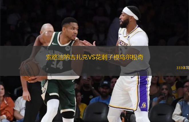 索格迪納吉扎克VS花刺子模烏爾根奇