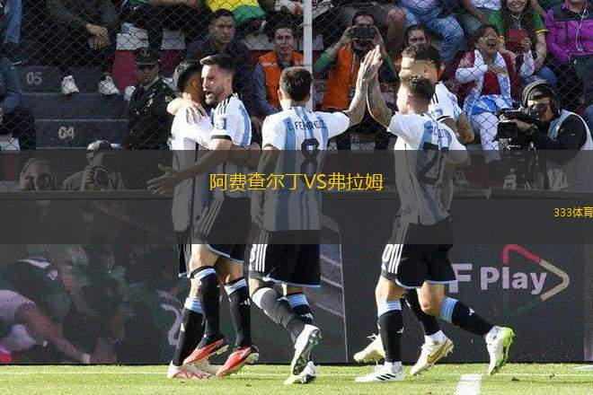 阿費查爾丁VS弗拉姆